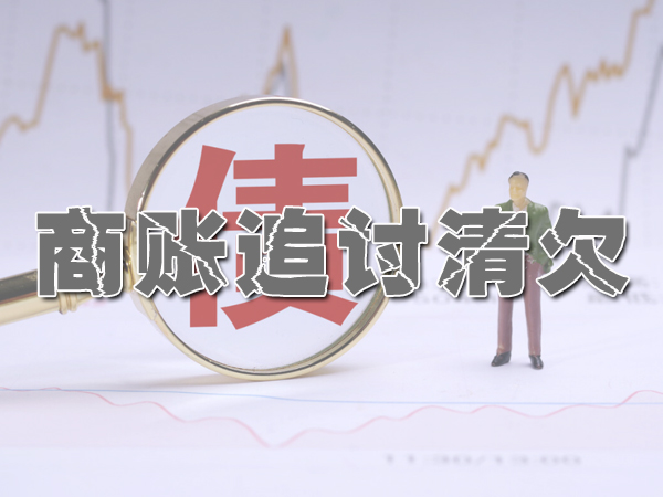 讨债公司怎么讨债？